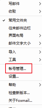 Foxmail網(wǎng)頁(yè)版怎么創(chuàng)建賬號(hào)