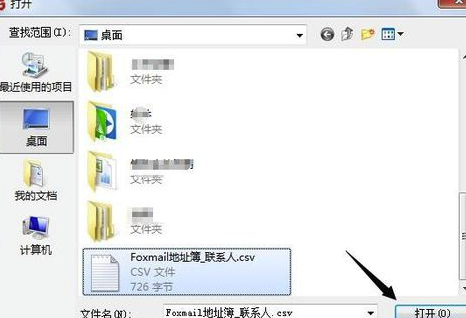 Foxmail網(wǎng)頁(yè)版怎么導(dǎo)入聯(lián)系人