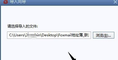 Foxmail網(wǎng)頁(yè)版怎么導(dǎo)入聯(lián)系人