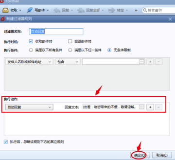 Foxmail網(wǎng)頁(yè)版怎么設(shè)置自動(dòng)回復(fù)