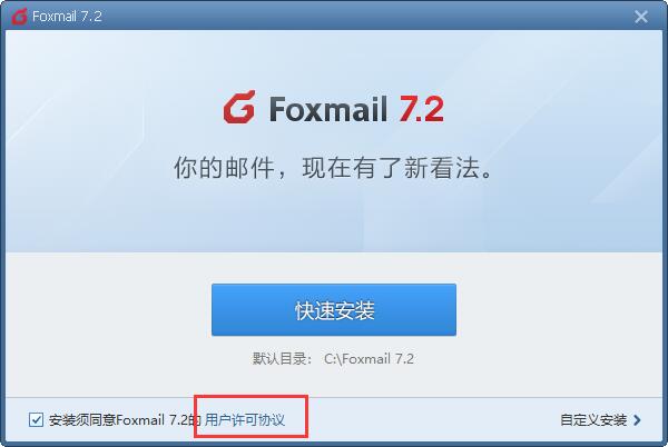 Foxmail網(wǎng)頁(yè)版安裝方法