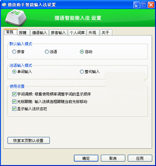 德語(yǔ)輸入法下載