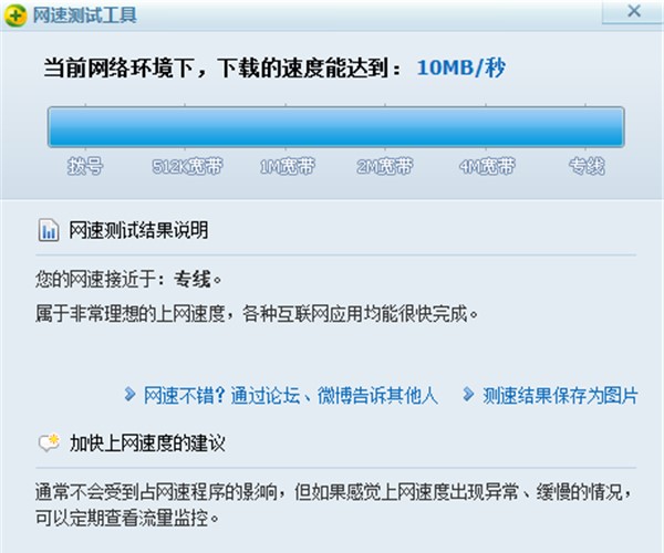 網(wǎng)絡(luò)測(cè)速軟件下載