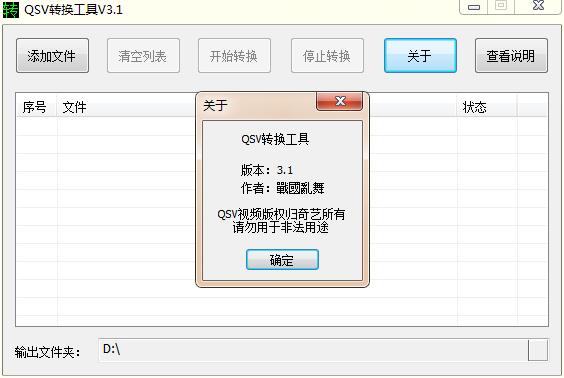 QSV視頻格式轉(zhuǎn)換器免費版截圖
