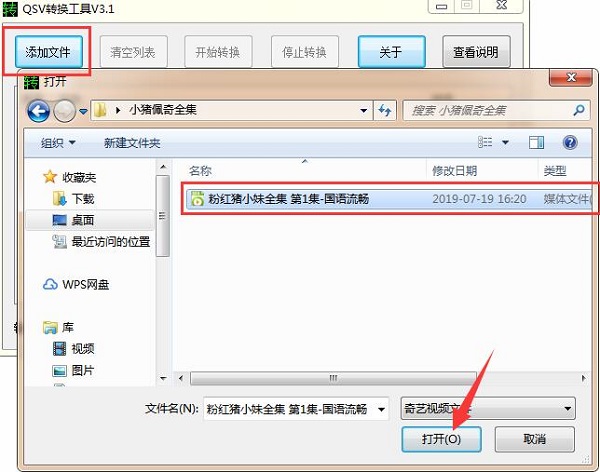 QSV視頻格式轉(zhuǎn)換器免費版使用教程