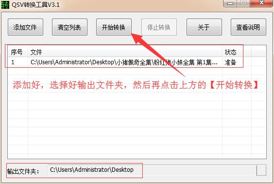QSV視頻格式轉(zhuǎn)換器免費版使用教程