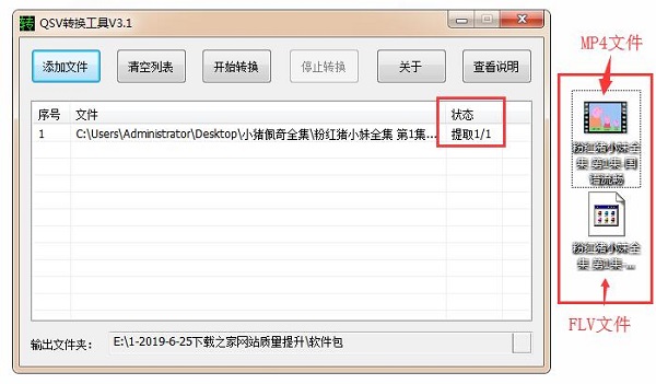 QSV視頻格式轉(zhuǎn)換器免費版使用教程