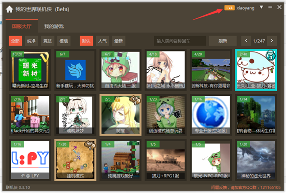 我的世界聯(lián)機(jī)俠使用教程1