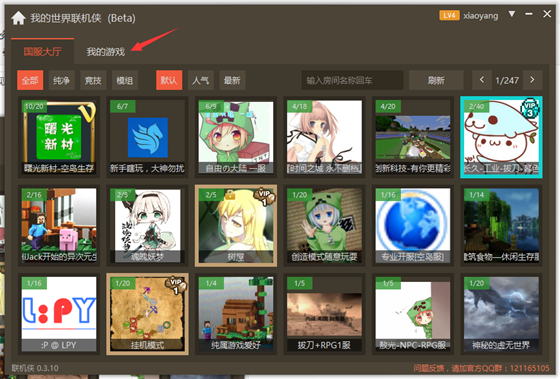 我的世界聯(lián)機(jī)俠使用教程4