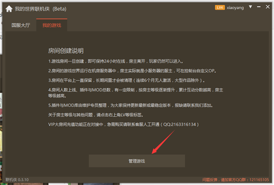 我的世界聯(lián)機(jī)俠使用教程5