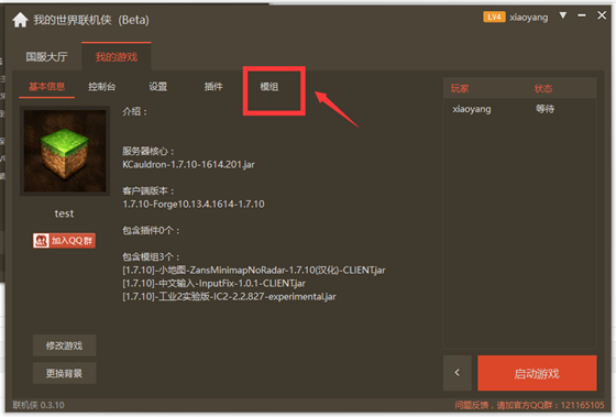 我的世界聯(lián)機(jī)俠使用教程6