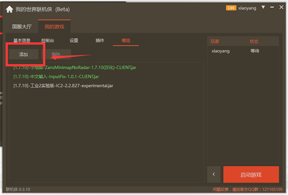 我的世界聯(lián)機(jī)俠使用教程7