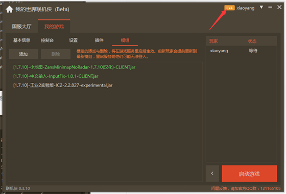 我的世界聯(lián)機(jī)俠使用教程9