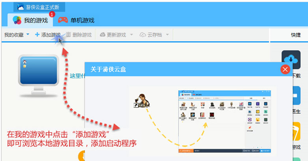 游俠云盒添加電腦里已經(jīng)有的游戲截圖