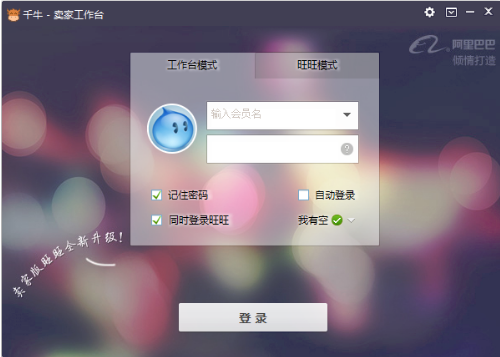 千牛工作臺(tái)賣(mài)家版