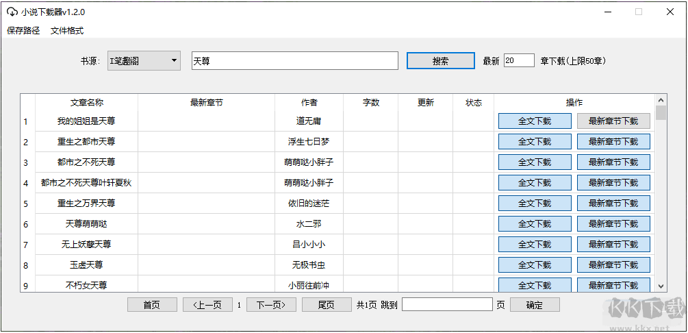 電腦小說(shuō)下載器