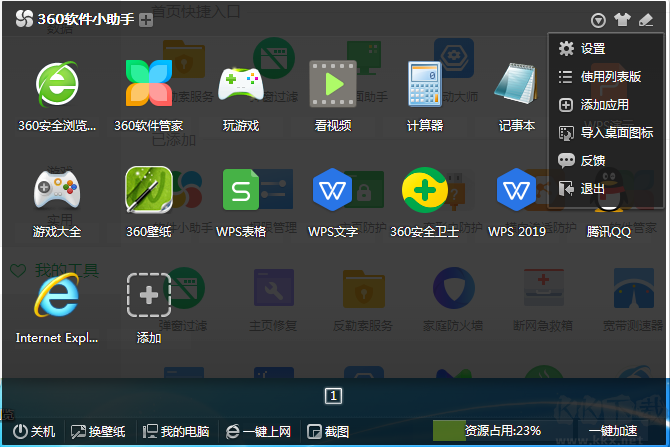 360一鍵加速如何從右鍵菜單里刪除？刪除360一鍵加速教程