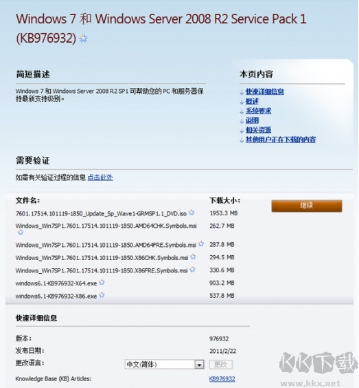Windows Server R2 2008補(bǔ)丁包離線版