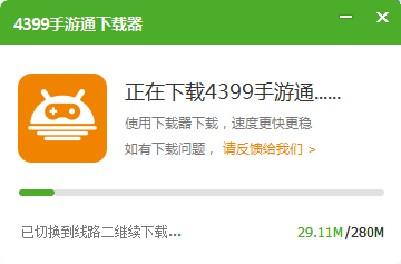 4399手游通模擬器