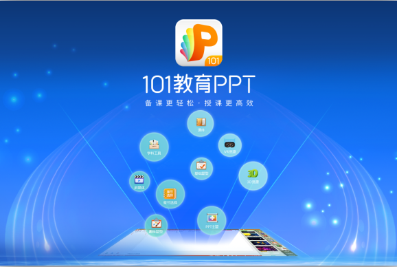 101教育PPT手機版下載