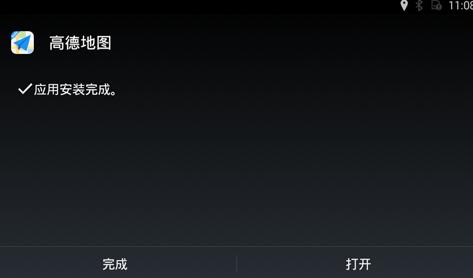 高德地圖車機(jī)版下載