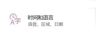 win10中文語(yǔ)言包使用方法