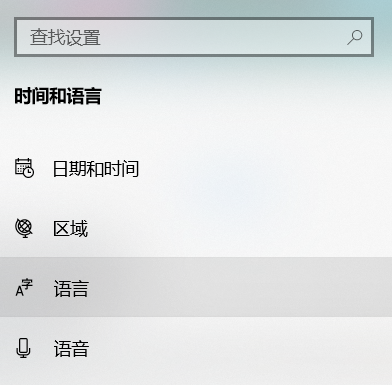 win10中文語(yǔ)言包使用方法