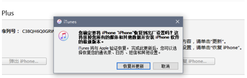iTunes怎么刷機(jī)