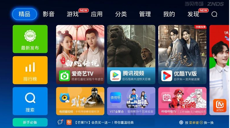 當(dāng)貝市場電視版安裝包下載