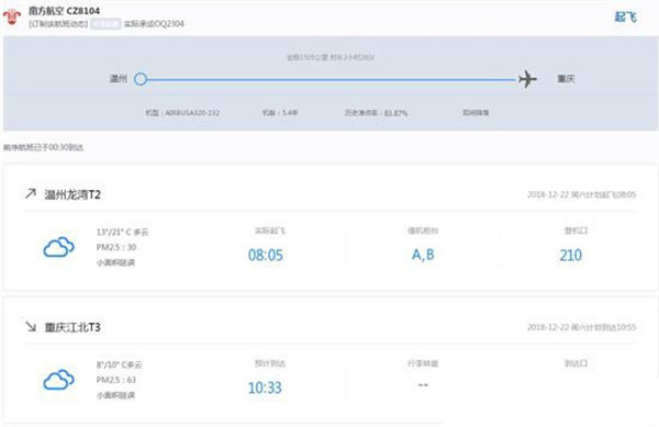 飛機航班查詢軟件下載