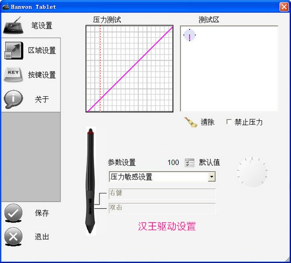 漢王手寫板驅(qū)動2021官方下載
