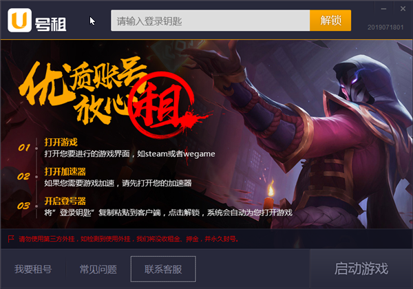 U號(hào)租電腦版下載