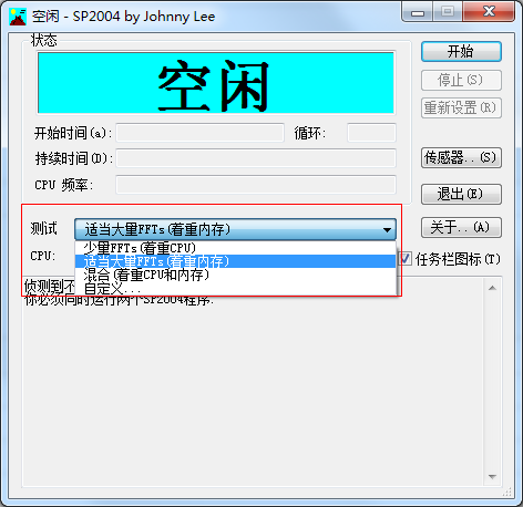 SP2004專業(yè)拷機軟件截圖
