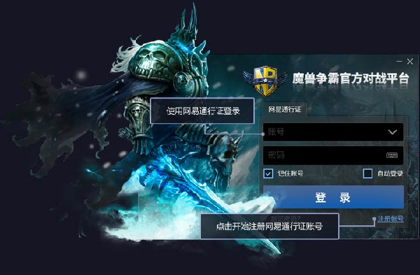 魔獸爭霸官方對戰(zhàn)平臺