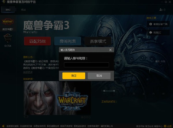 魔獸爭霸官方對戰(zhàn)平臺