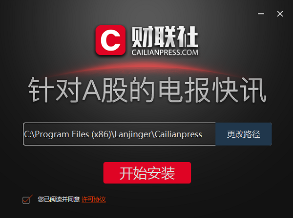 財聯(lián)社安裝方法1