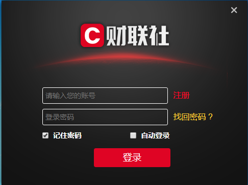 財聯(lián)社電腦版使用方法1