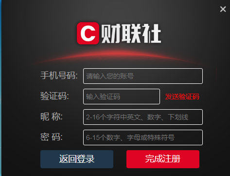 財聯(lián)社電腦版使用方法2