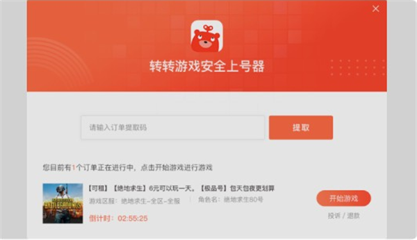 轉(zhuǎn)轉(zhuǎn)上號(hào)器最新版使用方法3