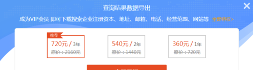 企查查企業(yè)版怎么批量導(dǎo)出電話號碼