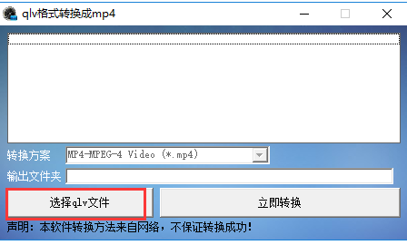 qlv格式轉(zhuǎn)換成mp4免費軟件介紹