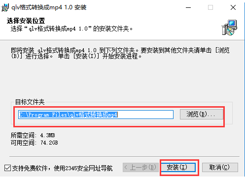 qlv格式轉(zhuǎn)換成mp4免費安裝教程
