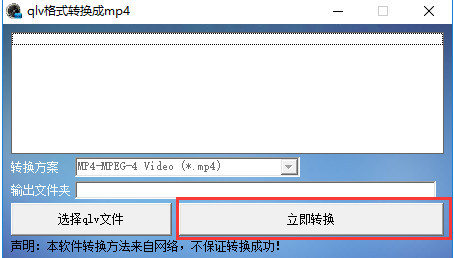 qlv格式轉(zhuǎn)換成mp4免費使用方法