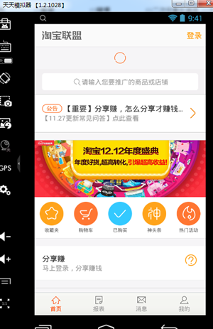 淘寶聯(lián)盟電腦版下載截圖