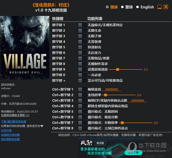生化危機8十九項修改器
