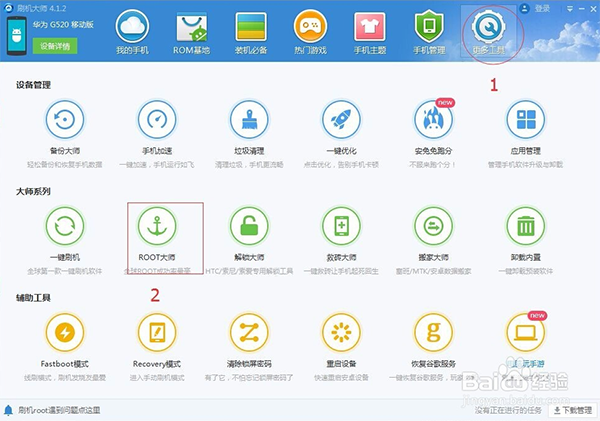 刷機大師下載