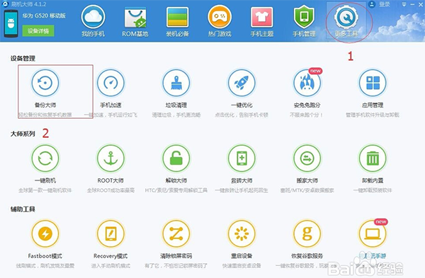 刷機大師下載