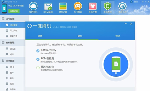 刷機大師下載