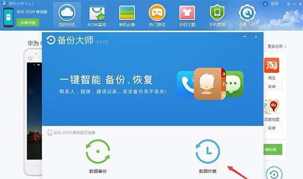 刷機大師下載