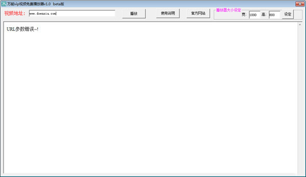 萬能VIP視頻免費播放器